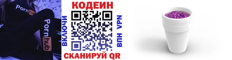 Кодеин Purple Drank  Купить где  Калтан 